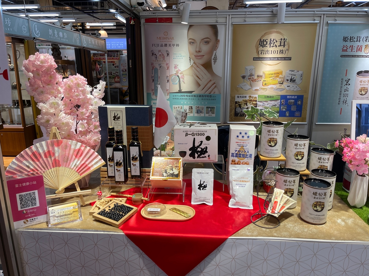 日本富士實體展示店--富士健康小站