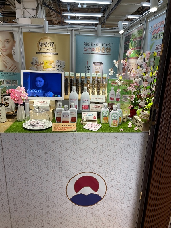 日本富士實體展示店--富士健康小站