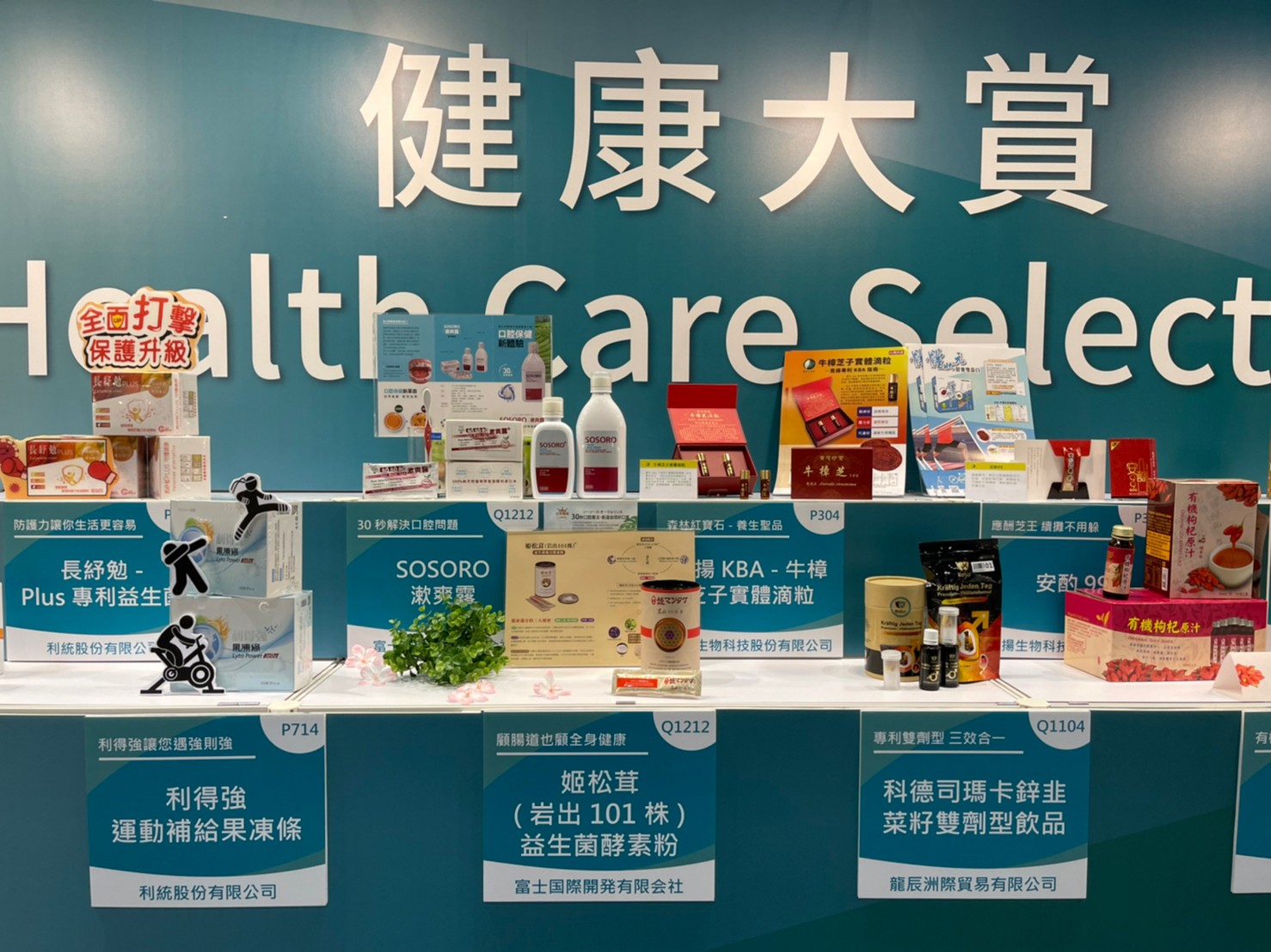 2021亞洲美容保養 生技保健大展