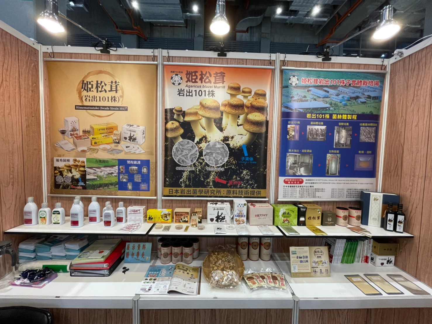 2021亞洲美容保養 生技保健大展