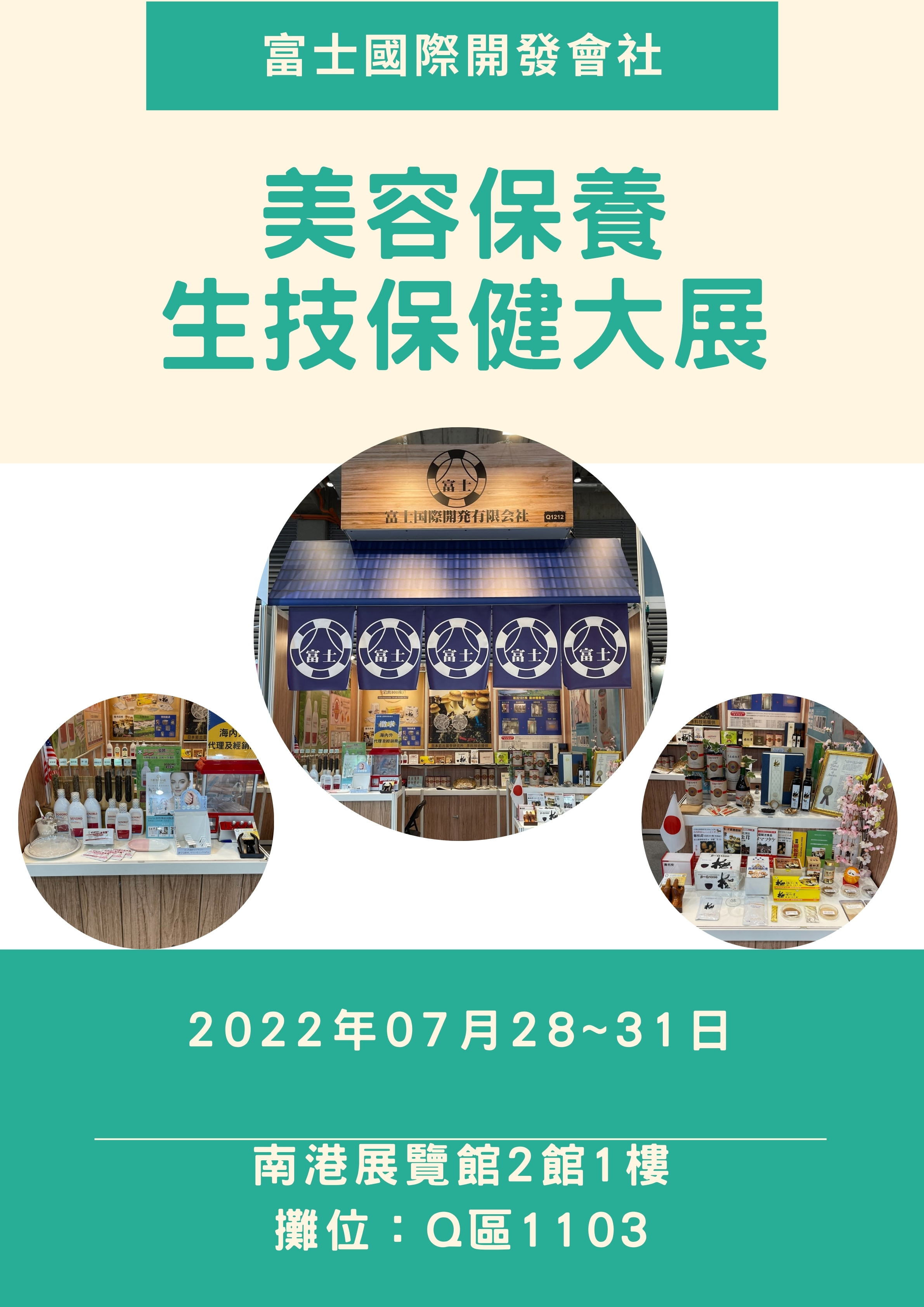 2022亞洲美容保養生技保健大展
