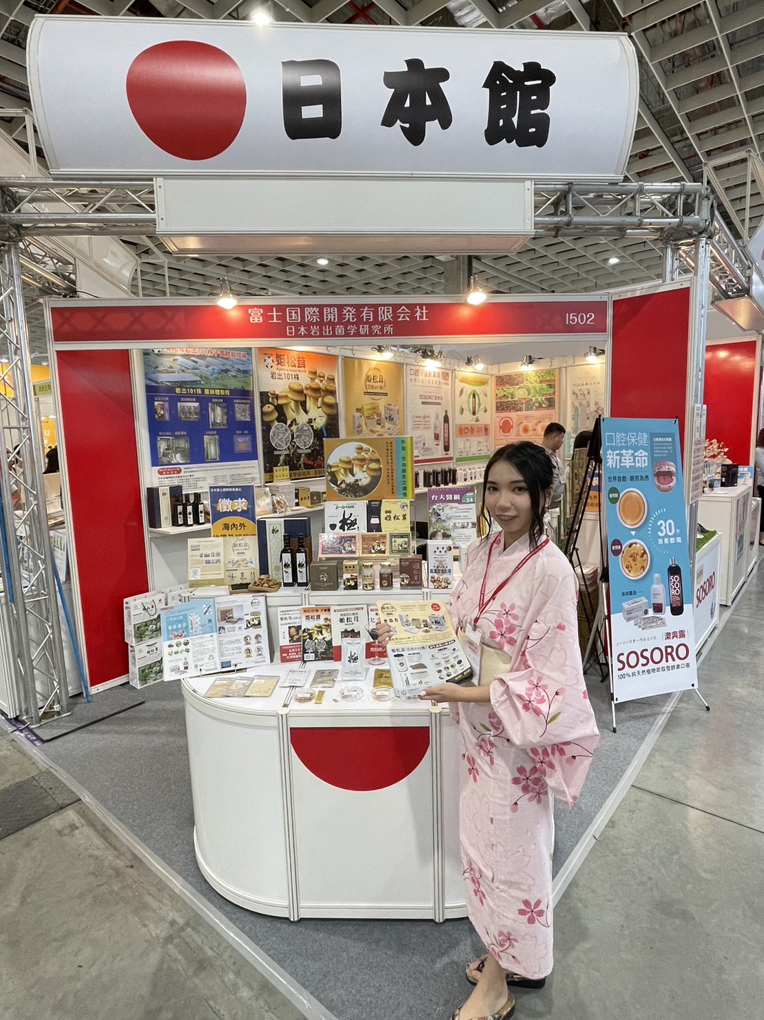 2023亞洲美容保養生技保健大展