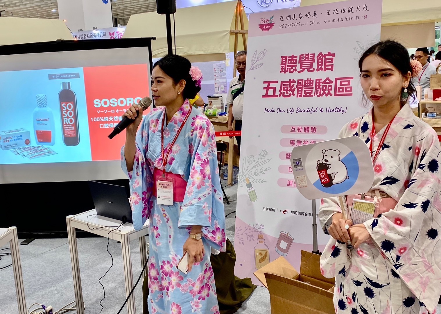 2023亞洲美容保養生技保健大展