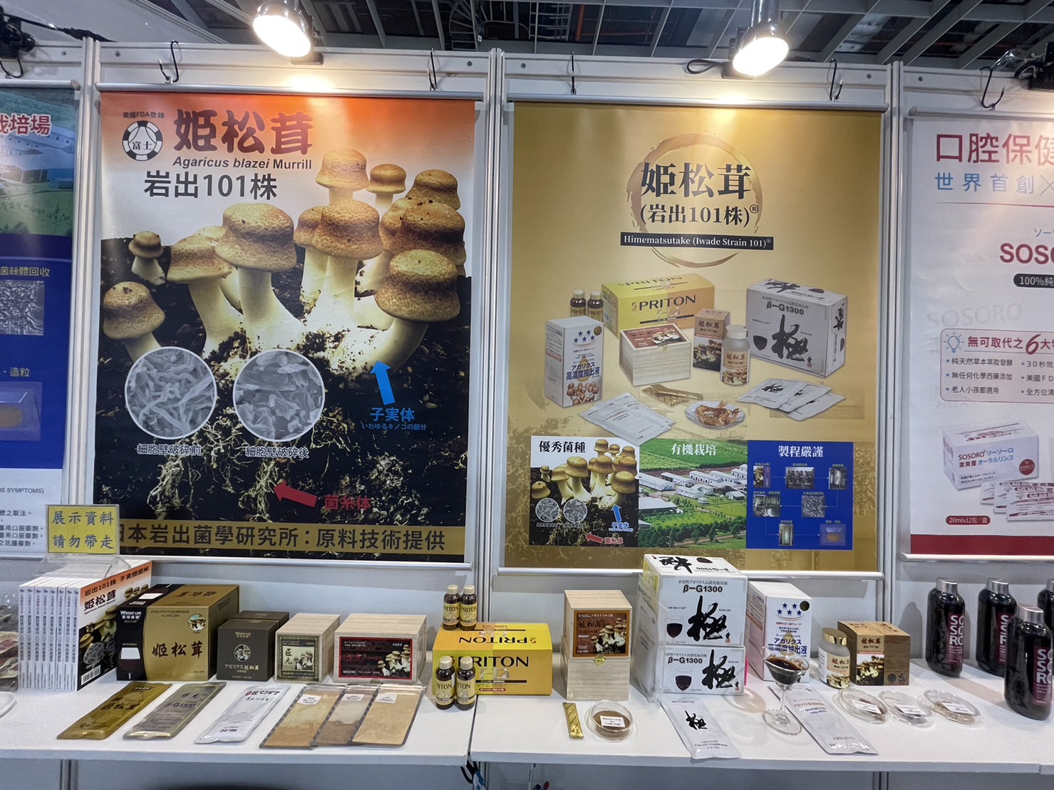 2023亞洲美容保養生技保健大展