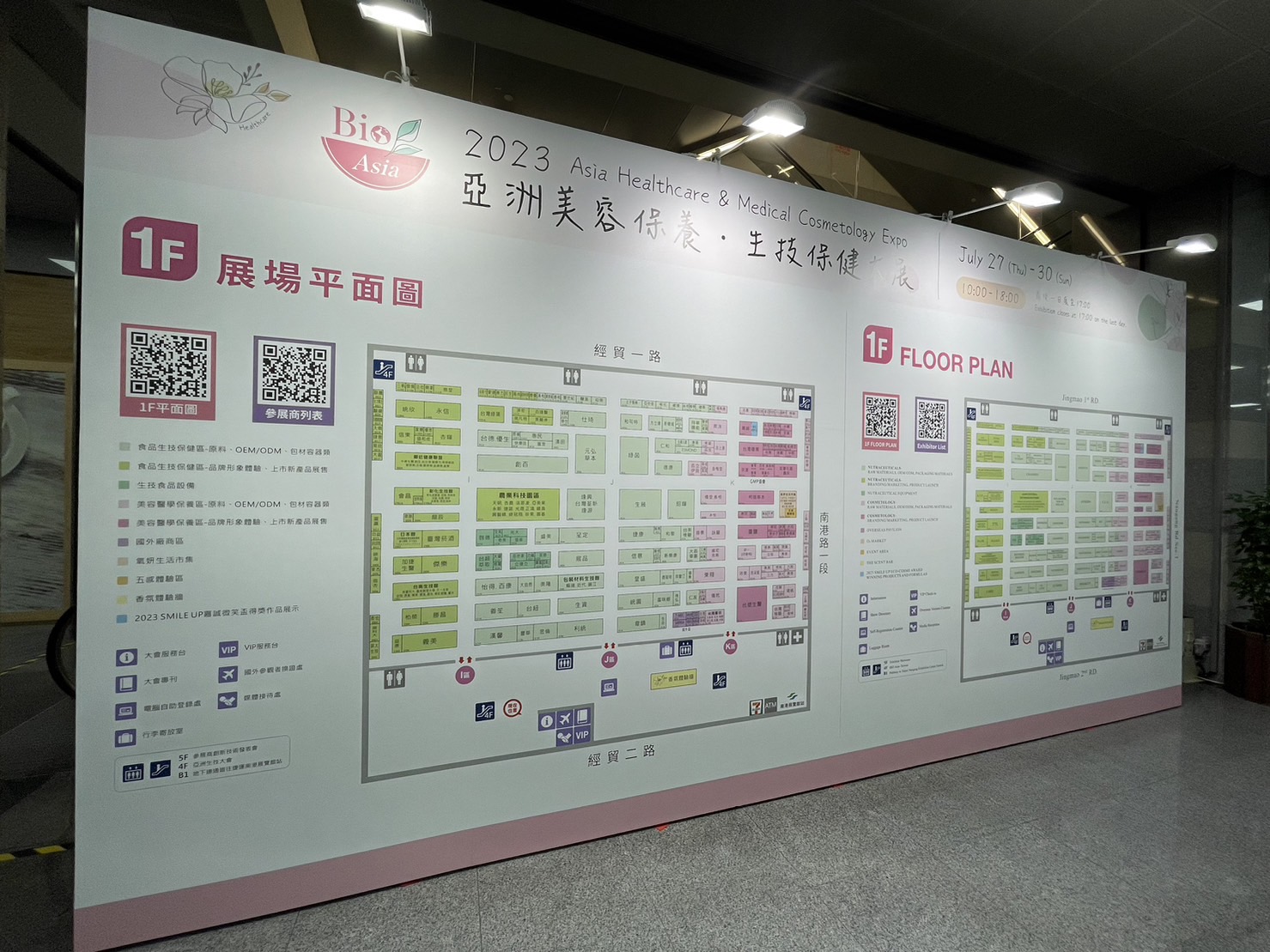2023亞洲美容保養生技保健大展