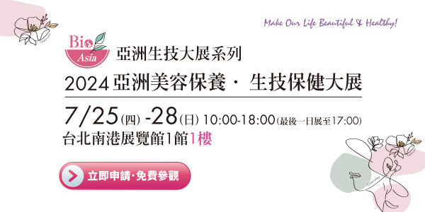 2024亞洲美容保養生技保健大展