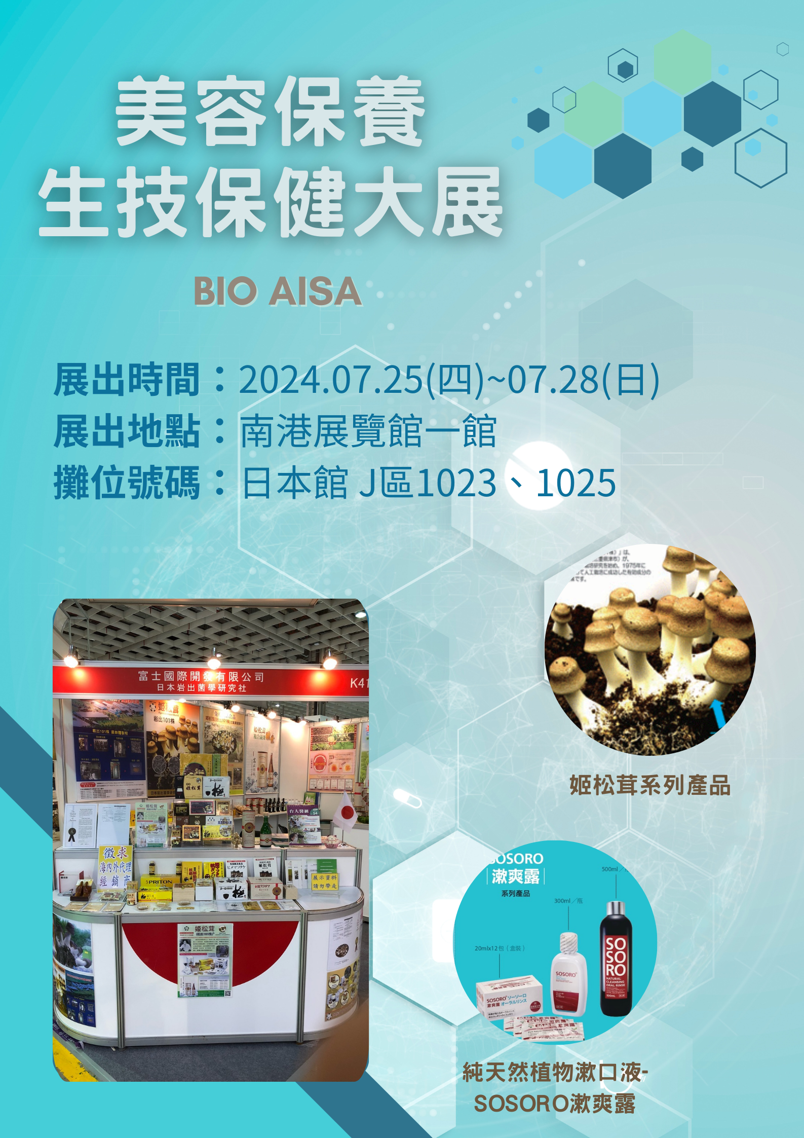 2024亞洲美容保養生技保健大展