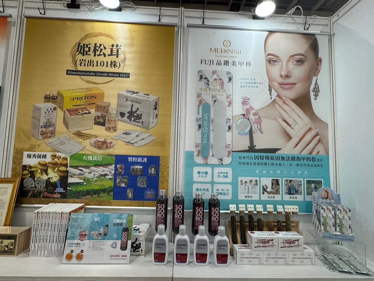 2024年亞洲美容保養生技保健大展