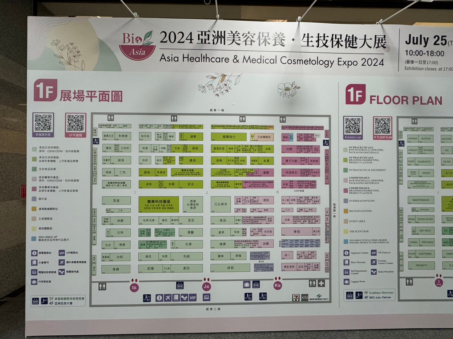 2024年亞洲美容保養生技保健大展