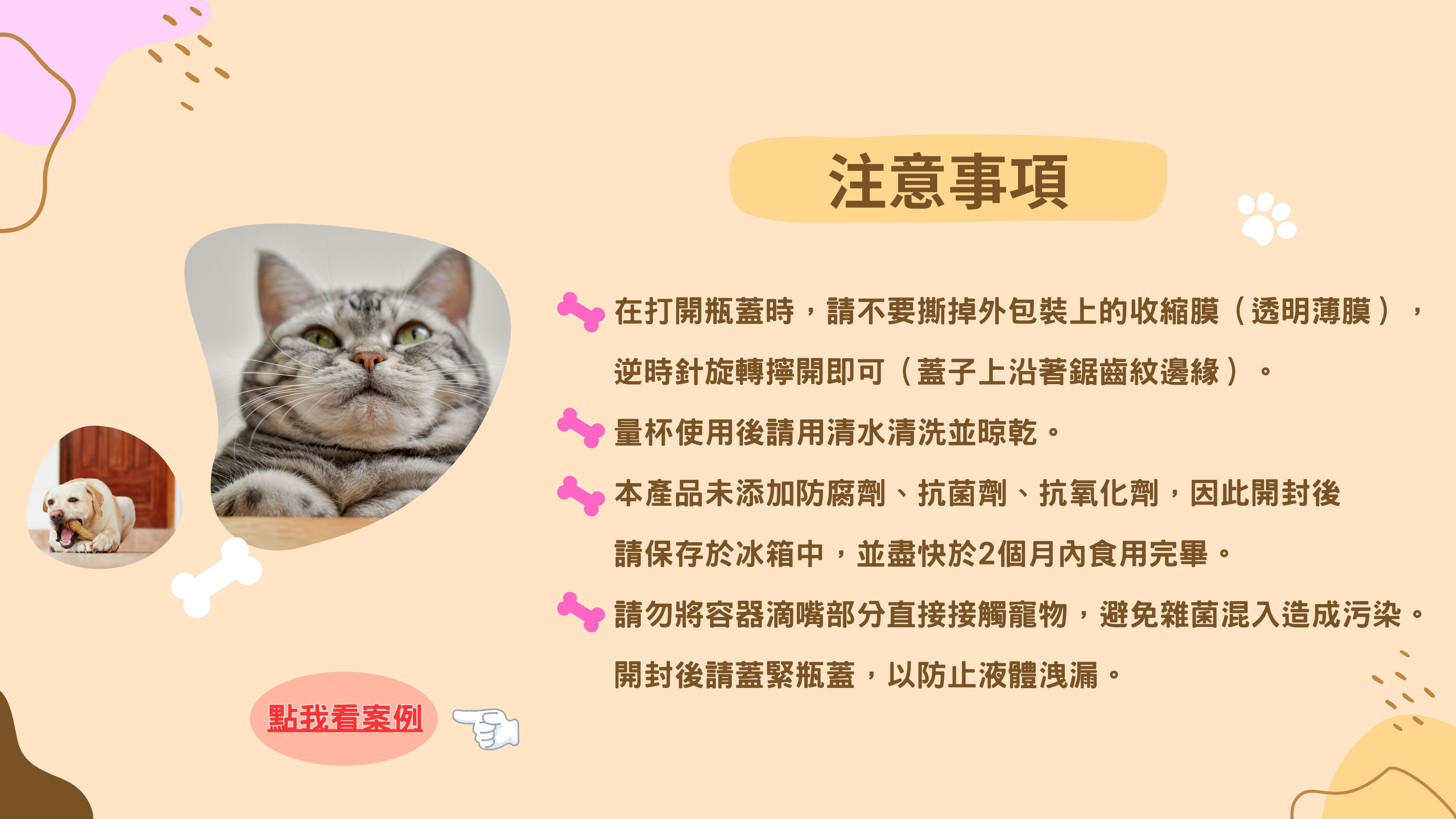 姬松茸Pet(寵物用姬松茸) 營養補充劑 - 注意事項